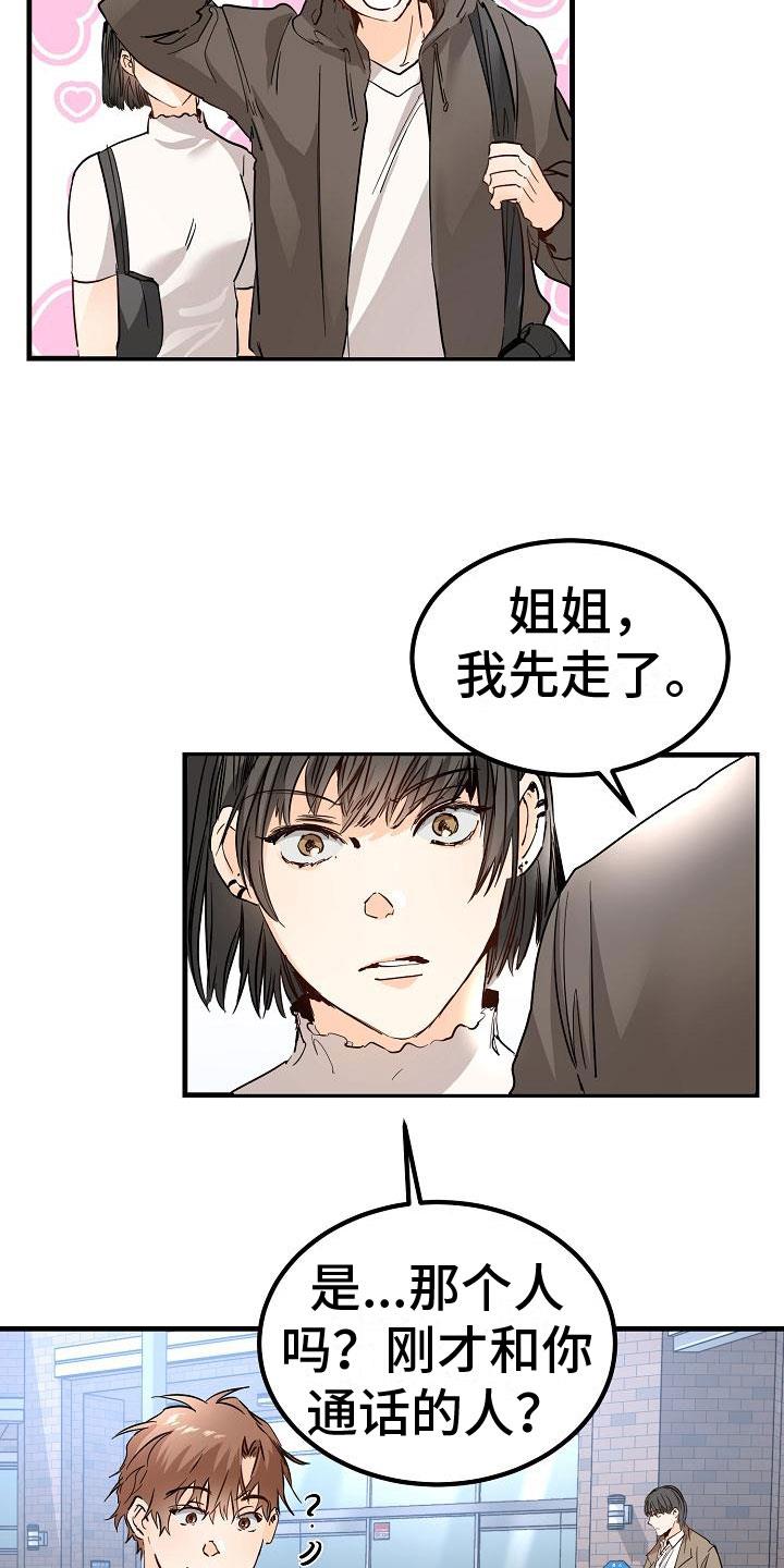 第6话 阴沉的学姐 第 13 页
