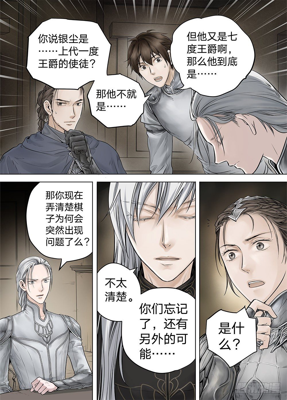 冰雪临界 第19回 继承01 第 8 页