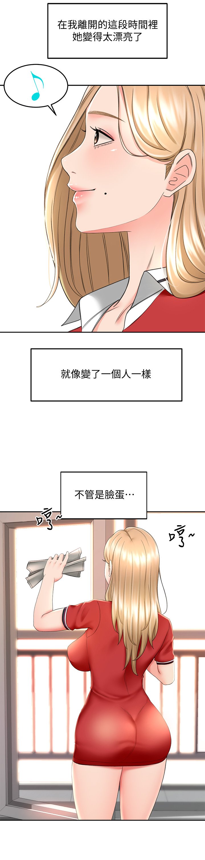 第9话 - 初恋姐姐的性感内裤 第 22 页
