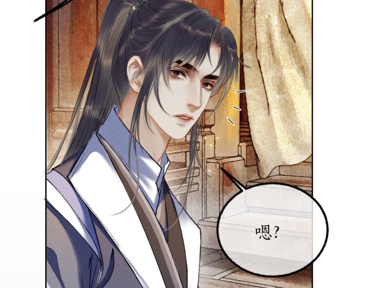 第4话 白月光师哥！ 第 21 页