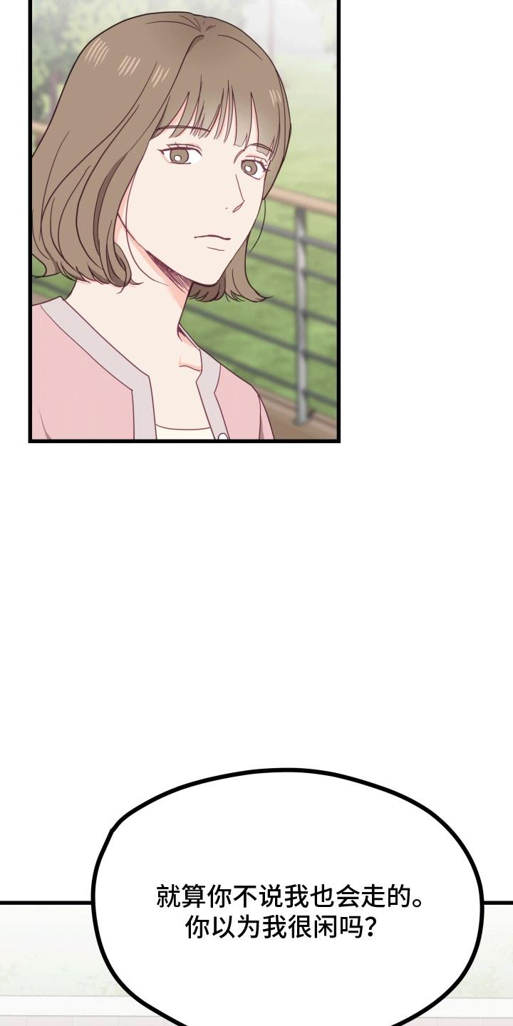第4话 前女友 第 24 页