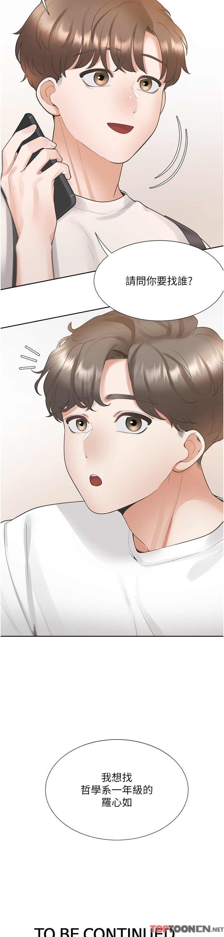 第49话 - 很难相信你们没关系吧? 第 52 页