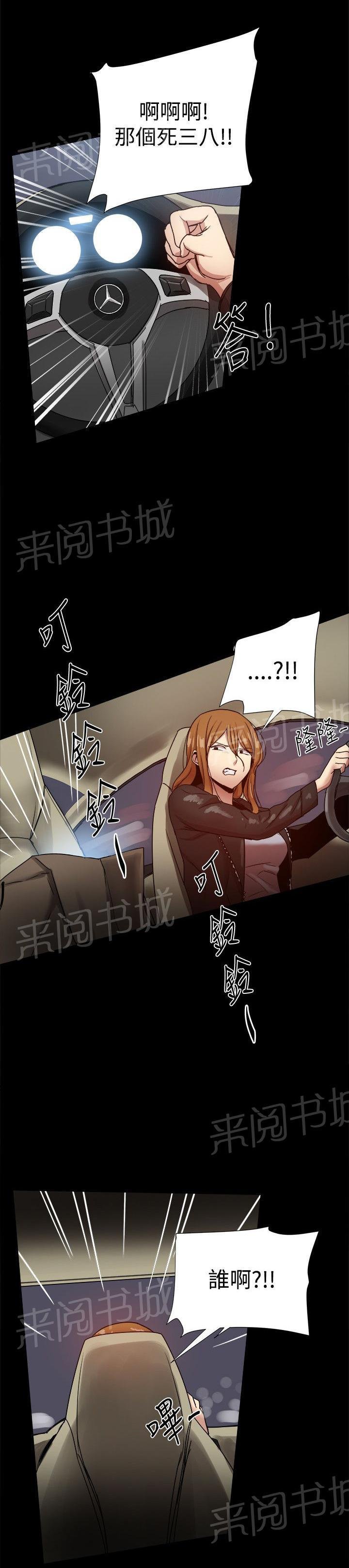 第79话 威胁 第 13 页