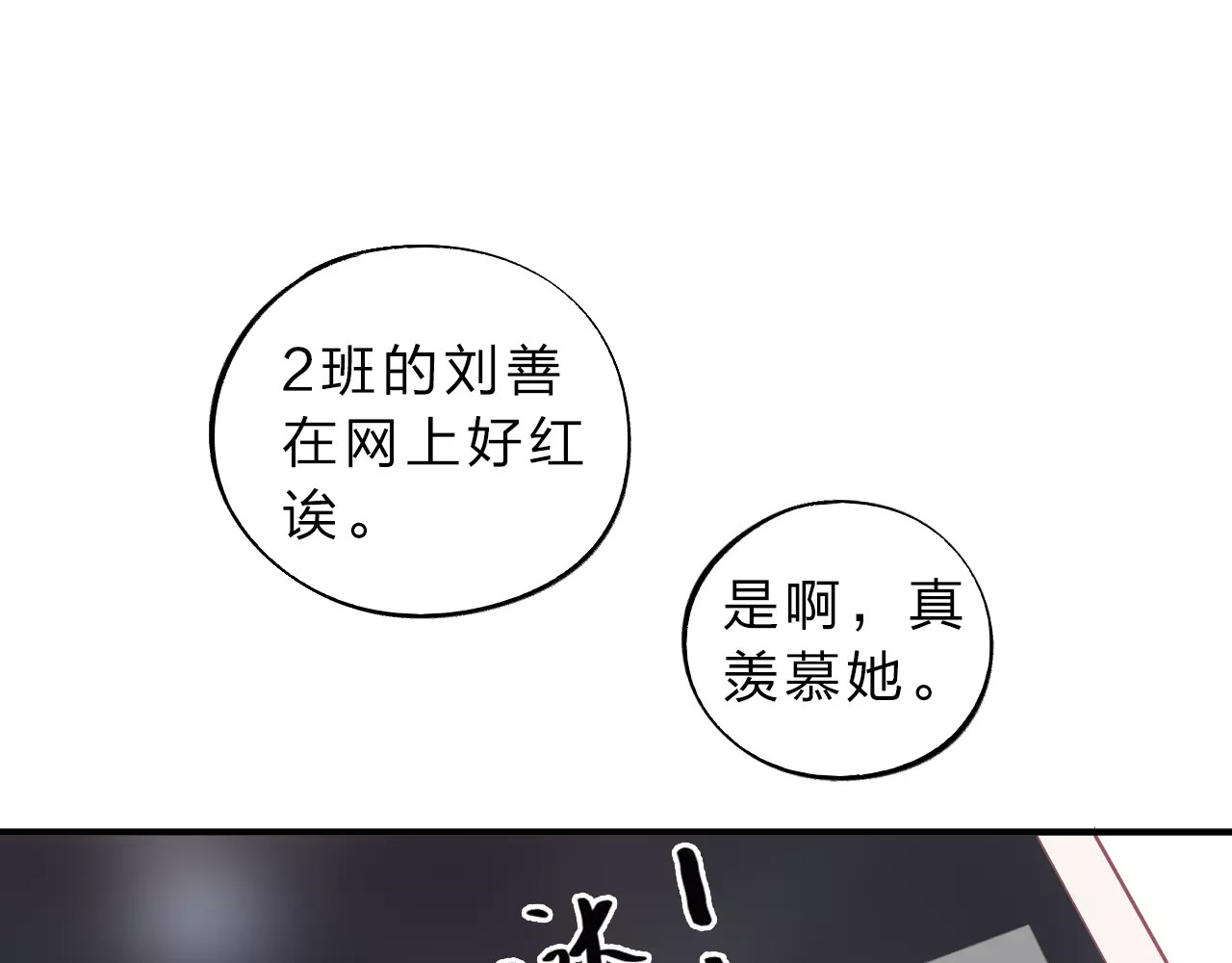 第1话 圈子 第 29 页