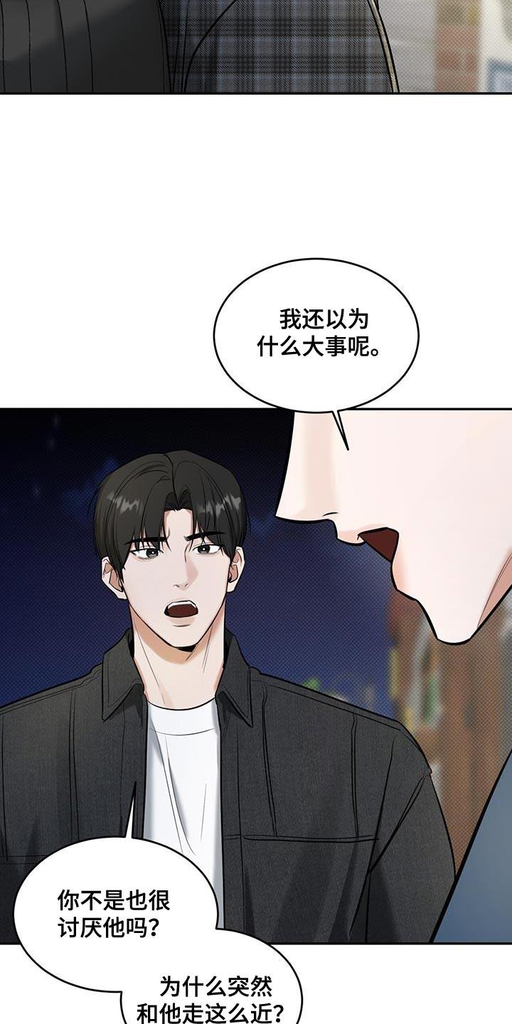 第18话 今天不行 第 29 页