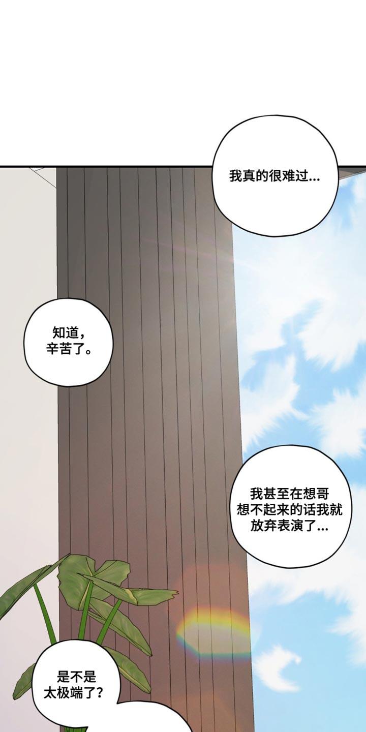 第41话 最后拜托一次【完结】 第 14 页