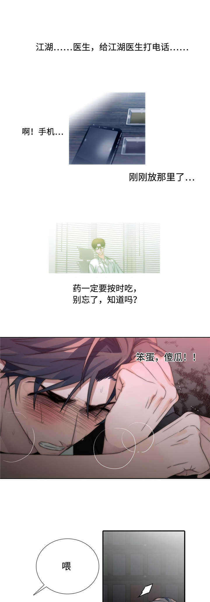 第5话 5_关心 第 6 页