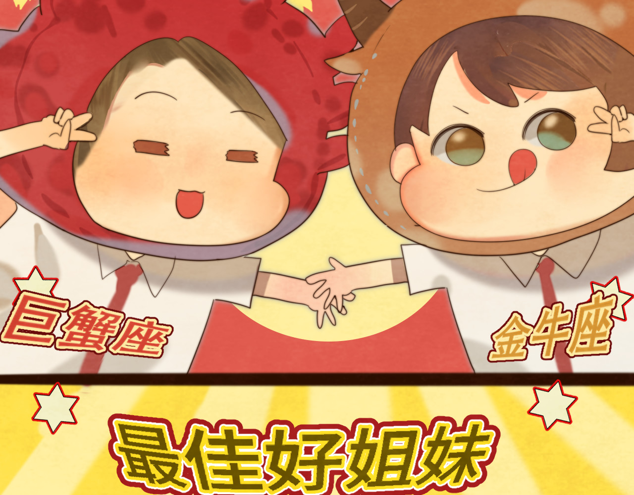 第67话 你是什么星座 第 8 页