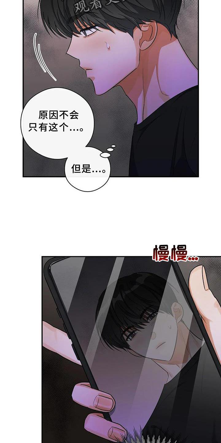 第52话 打电话 第 22 页