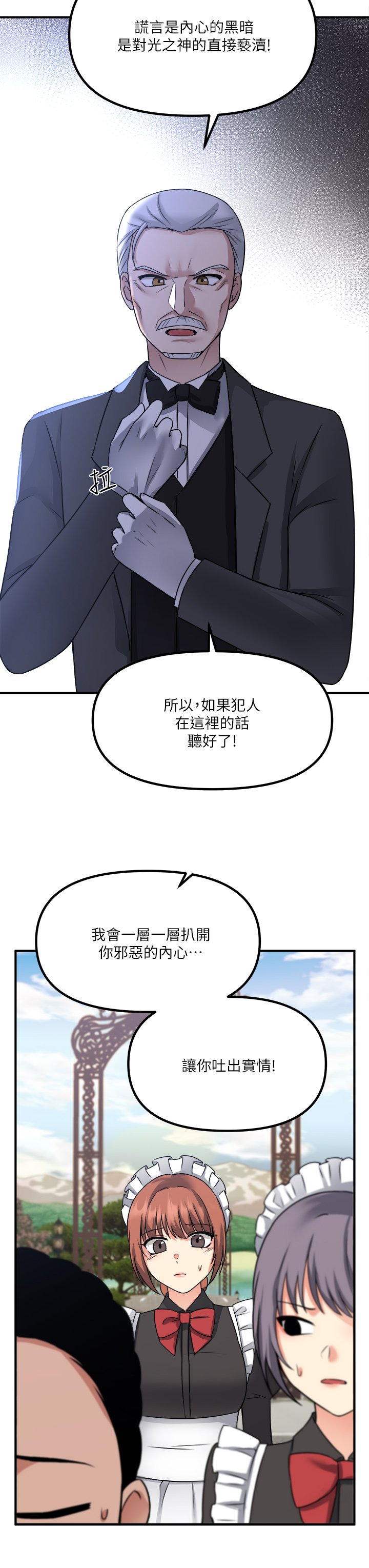 第24话 - 一下就射的第一次 第 28 页