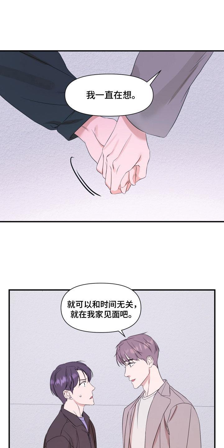 第58话 他在想什么 第 13 页