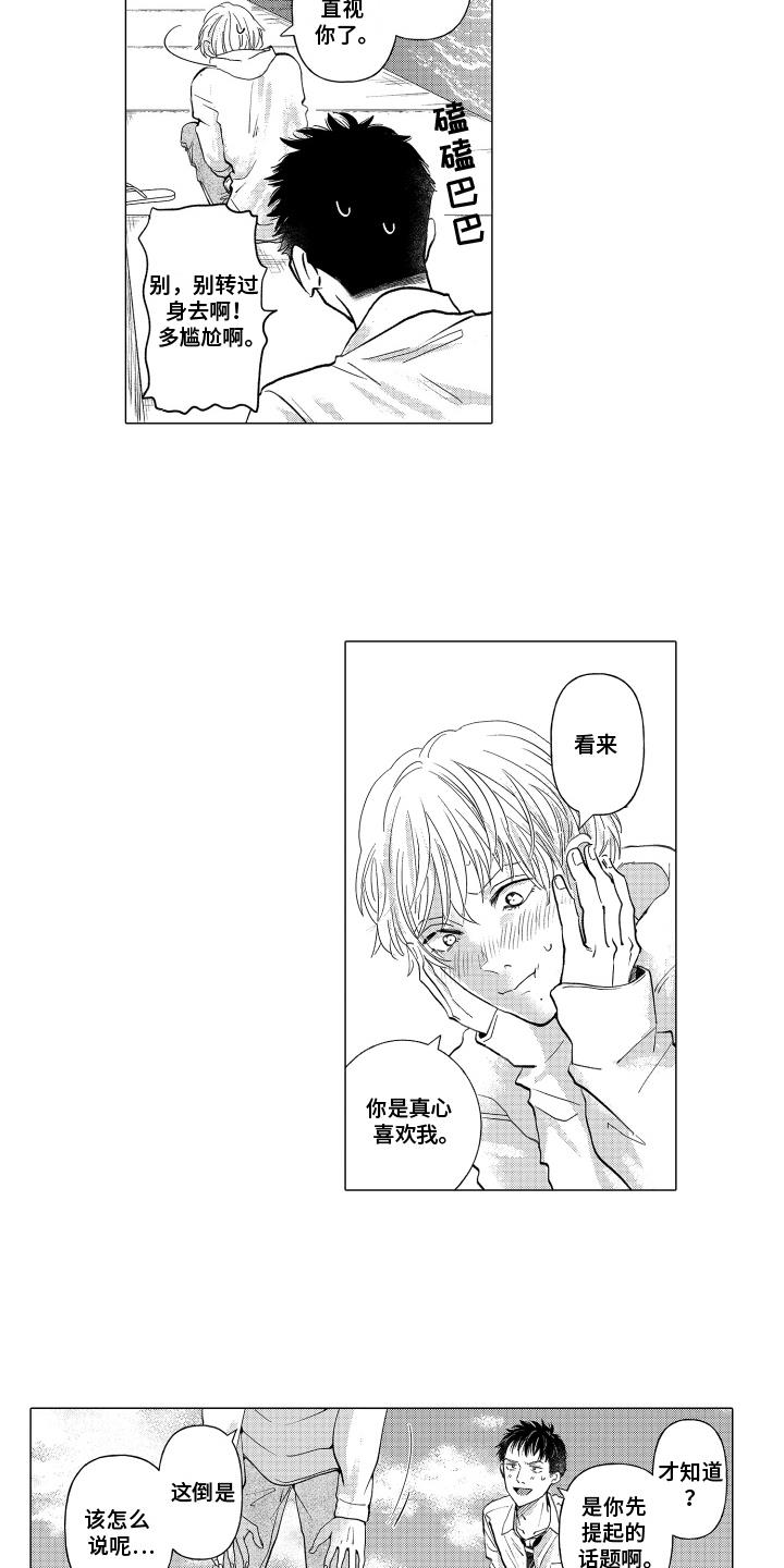 第15话 大喊 第 3 页