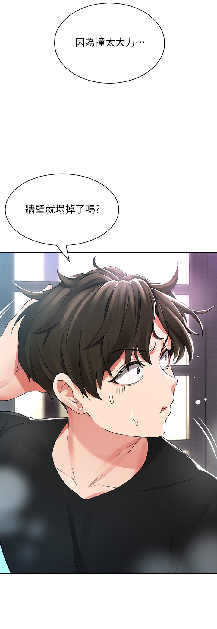 第1话 - 小心你后面♡ 第 96 页