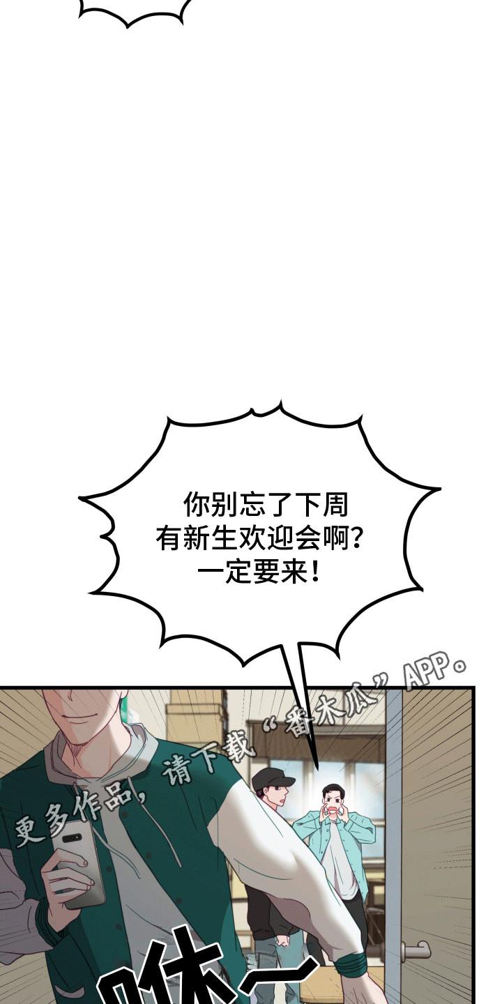 第2话 竹马竹马 第 19 页