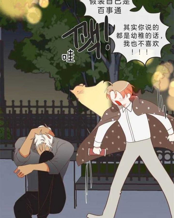 第193话 强忍 第 21 页