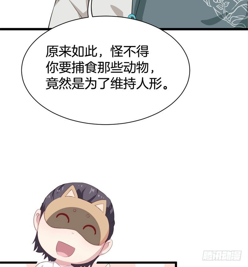 042黑眼圈不是坏妖怪（十） 第 30 页