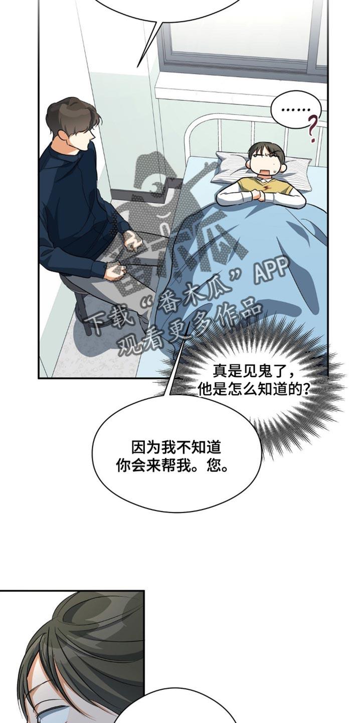第94话 堂兄弟 第 21 页