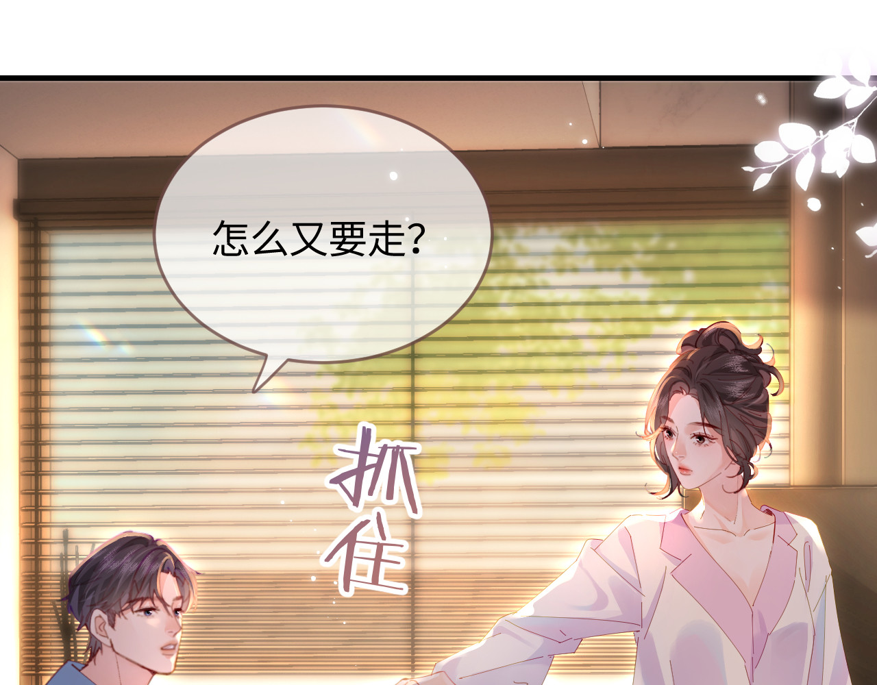 第44话 撩乱心神 第 83 页