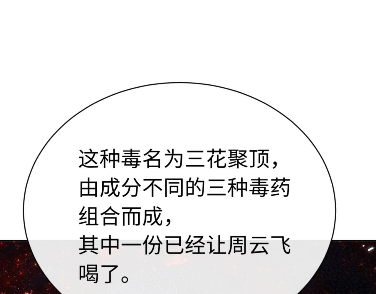 第37话 你给本座喝了什么？！ 第 135 页