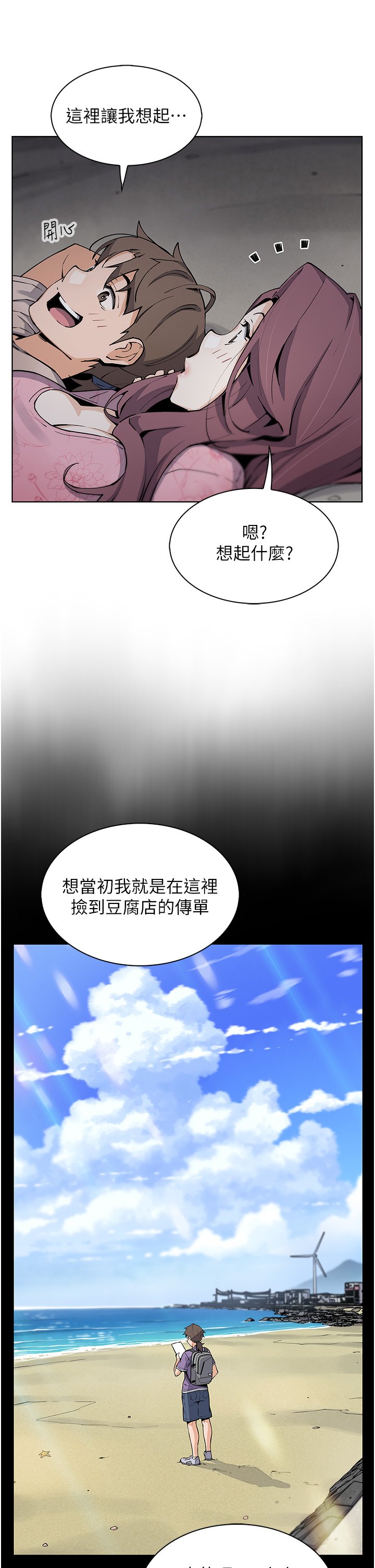 第48话 - 独占天柱的肉棒 第 29 页