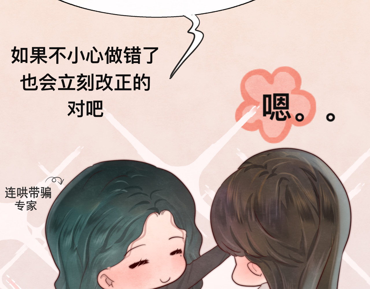 第24话 你要对自己说的话负责 第 195 页