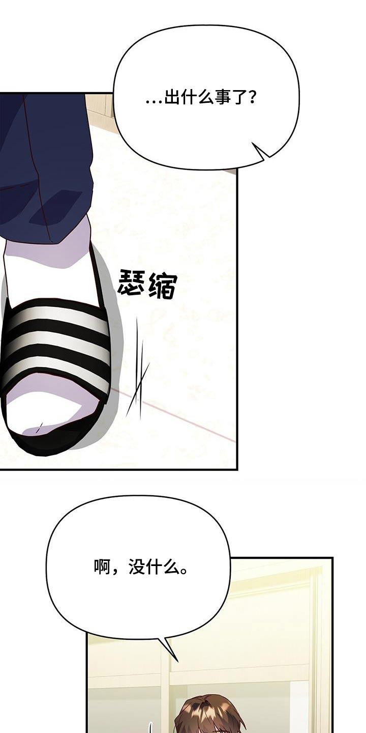 第54话 心不在焉 第 20 页