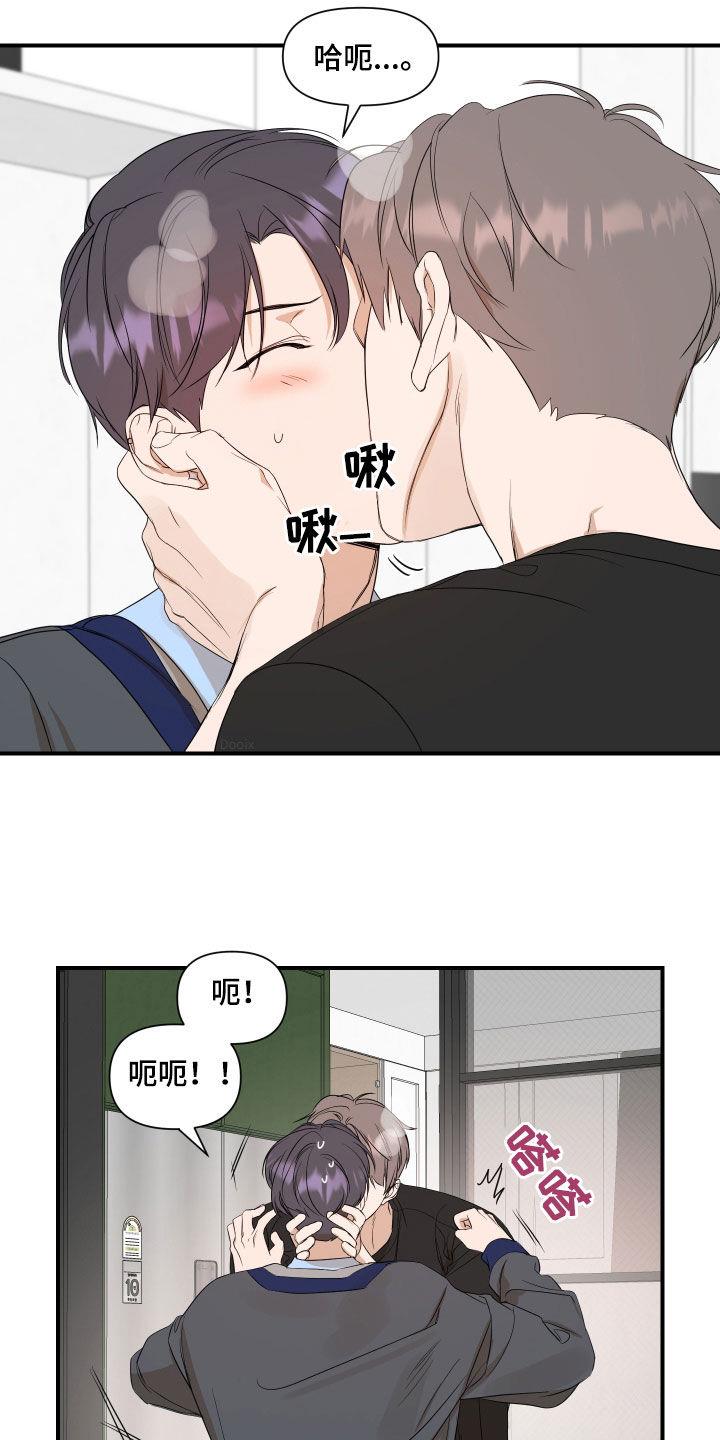 第73话 不太对劲 第 14 页