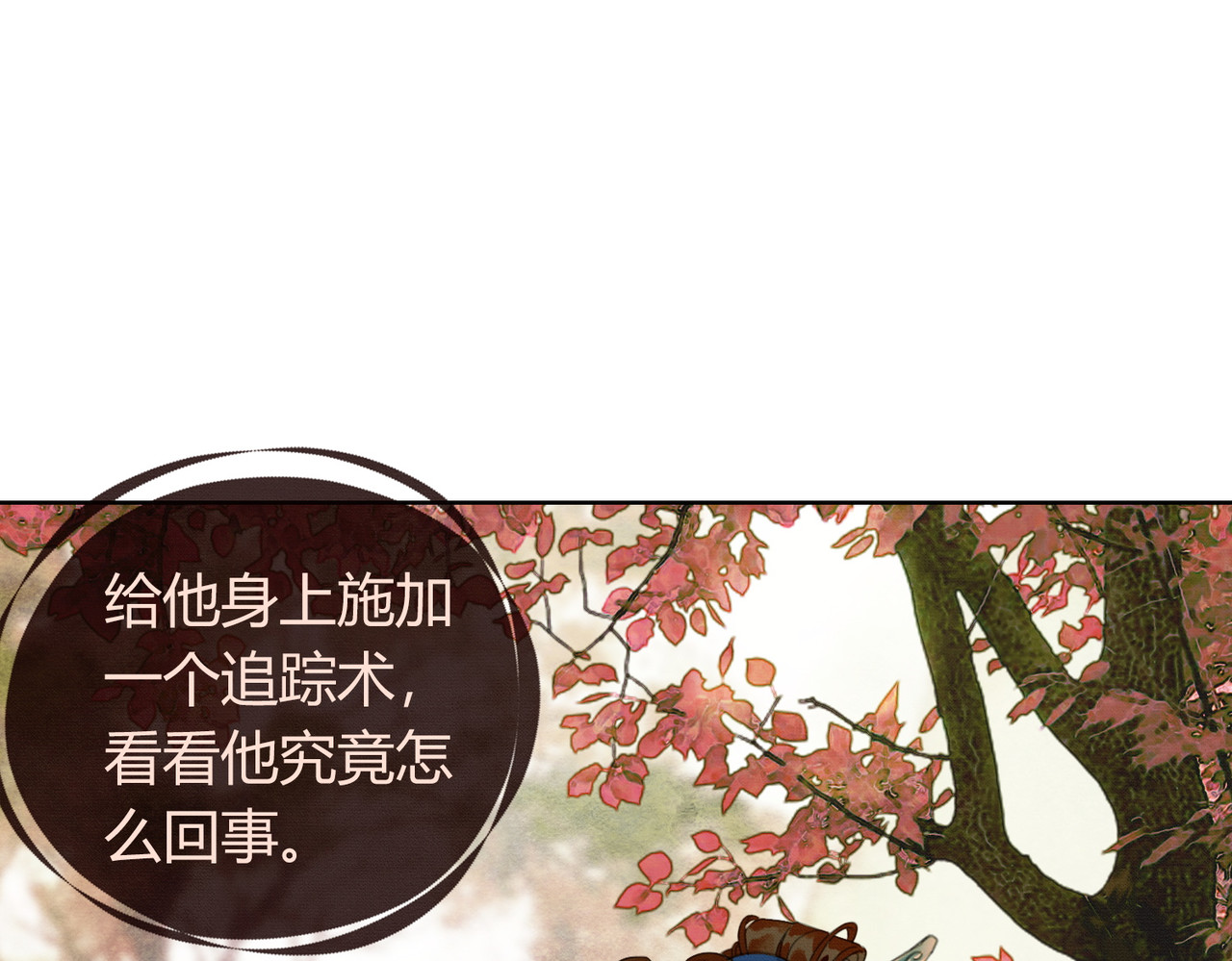 第31话 误会吃醋 第 34 页