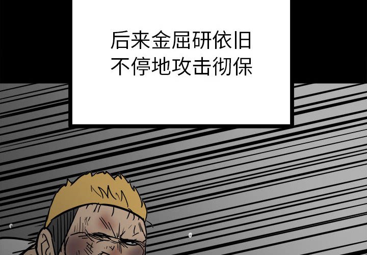 第90话 第 4 页