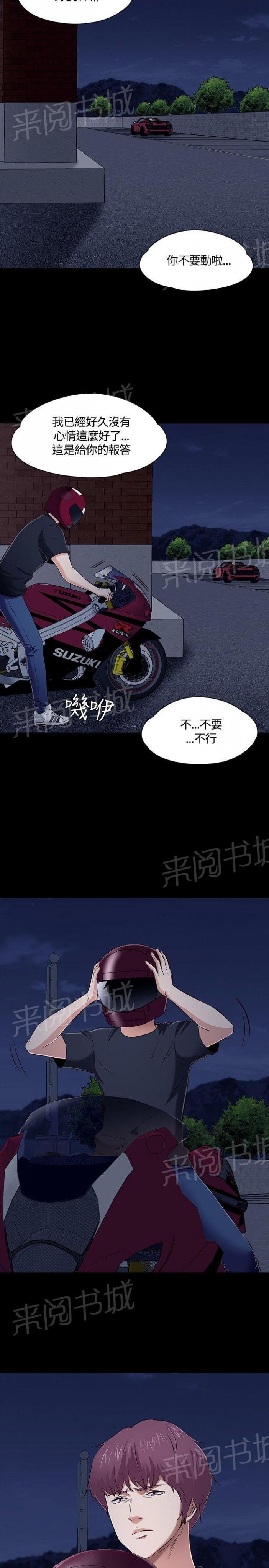 第48话 偶遇 第 26 页