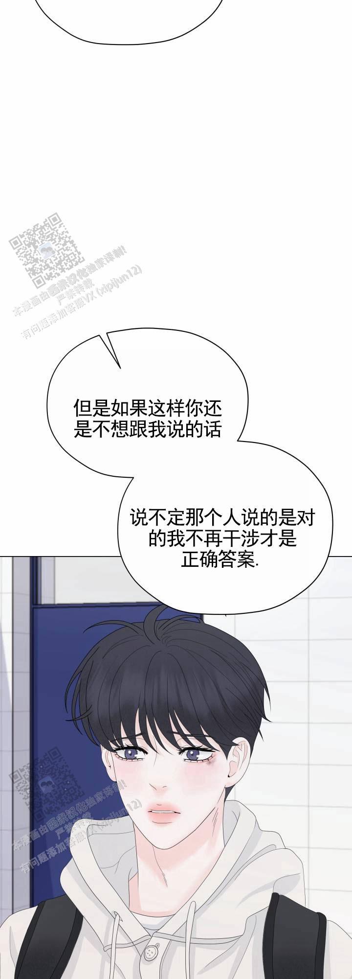 第12话 能和我说说吗 第 32 页