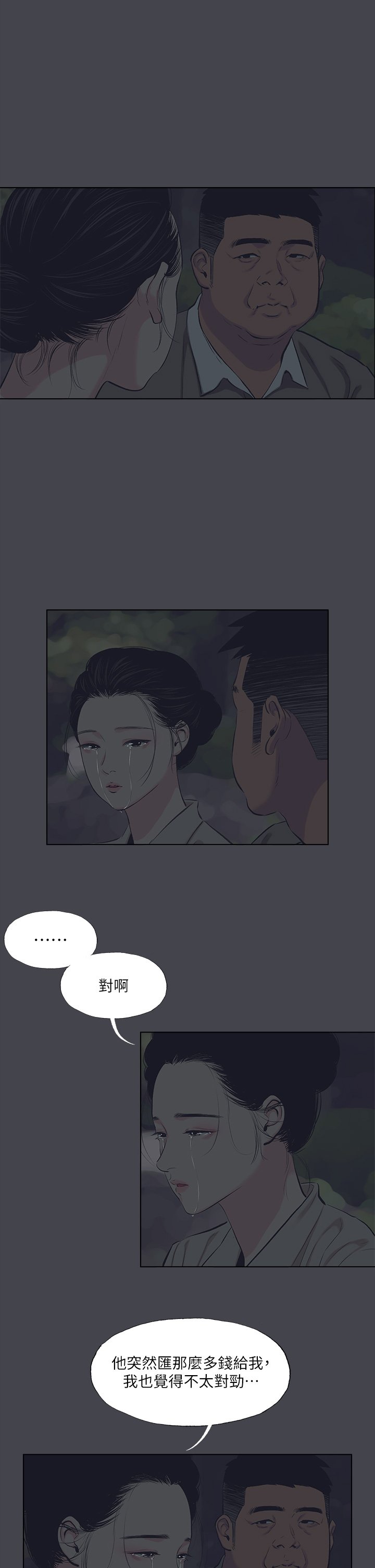 第111话 - 爷爷失踪的真相 第 9 页