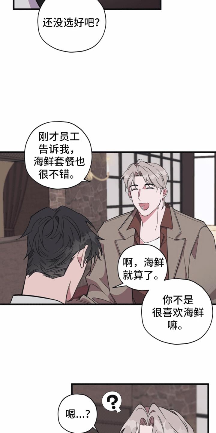 第11话 命运 第 6 页