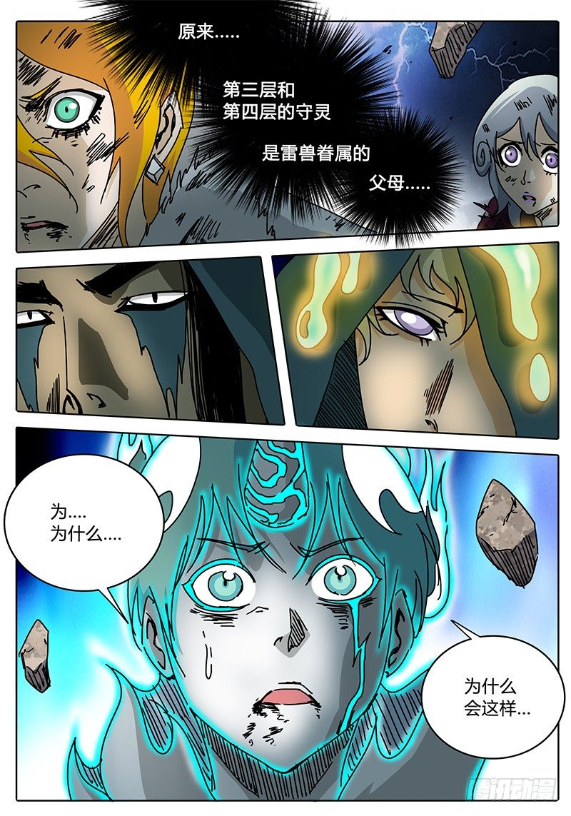 第83话 金亮亮的目的…… 第 6 页