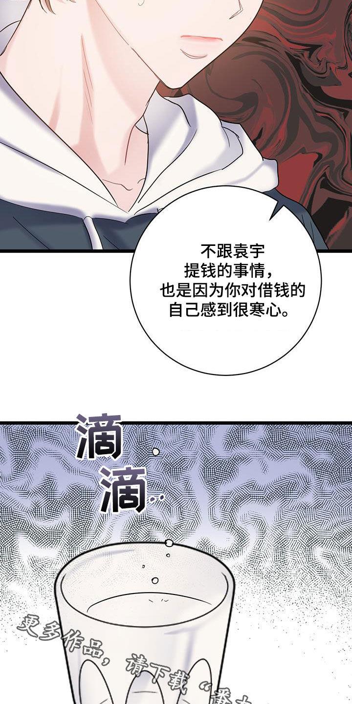 第118话 【第二季】没说错 第 28 页