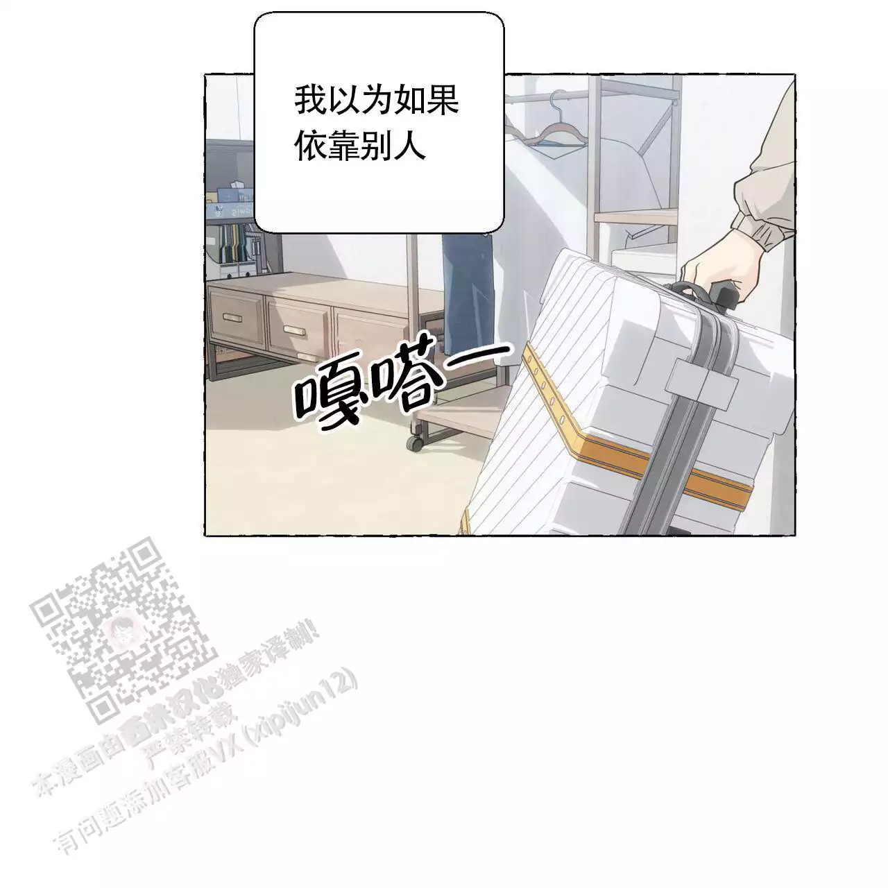第140话 放松下来了 第 71 页
