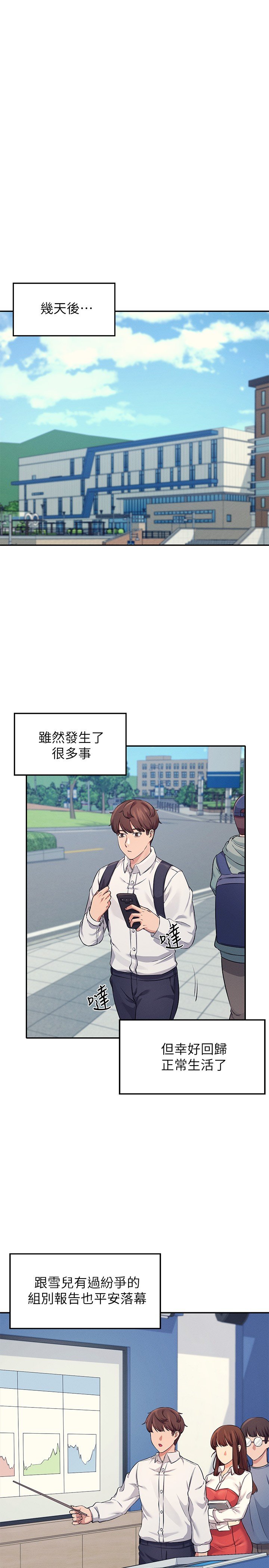 第8话 - 前所未有的刺激快感 第 19 页