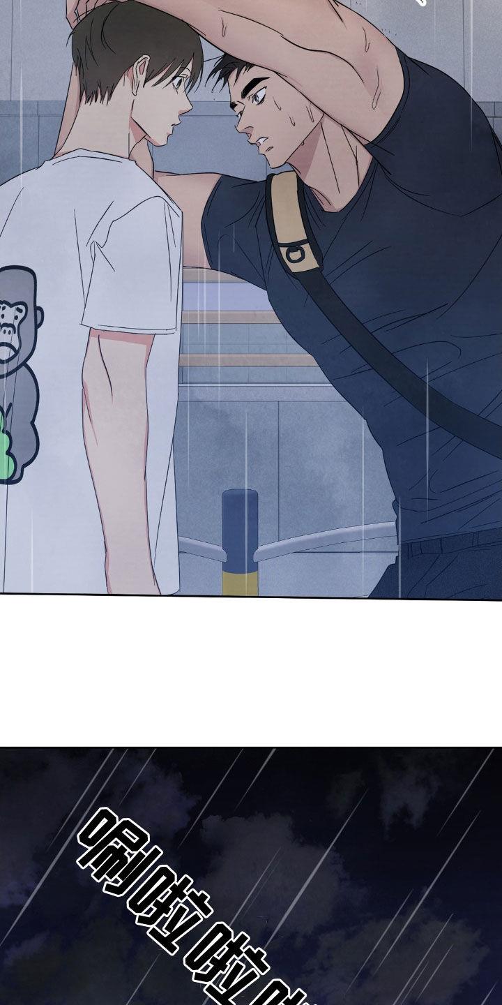 第224话 【第二季】淋雨 第 16 页