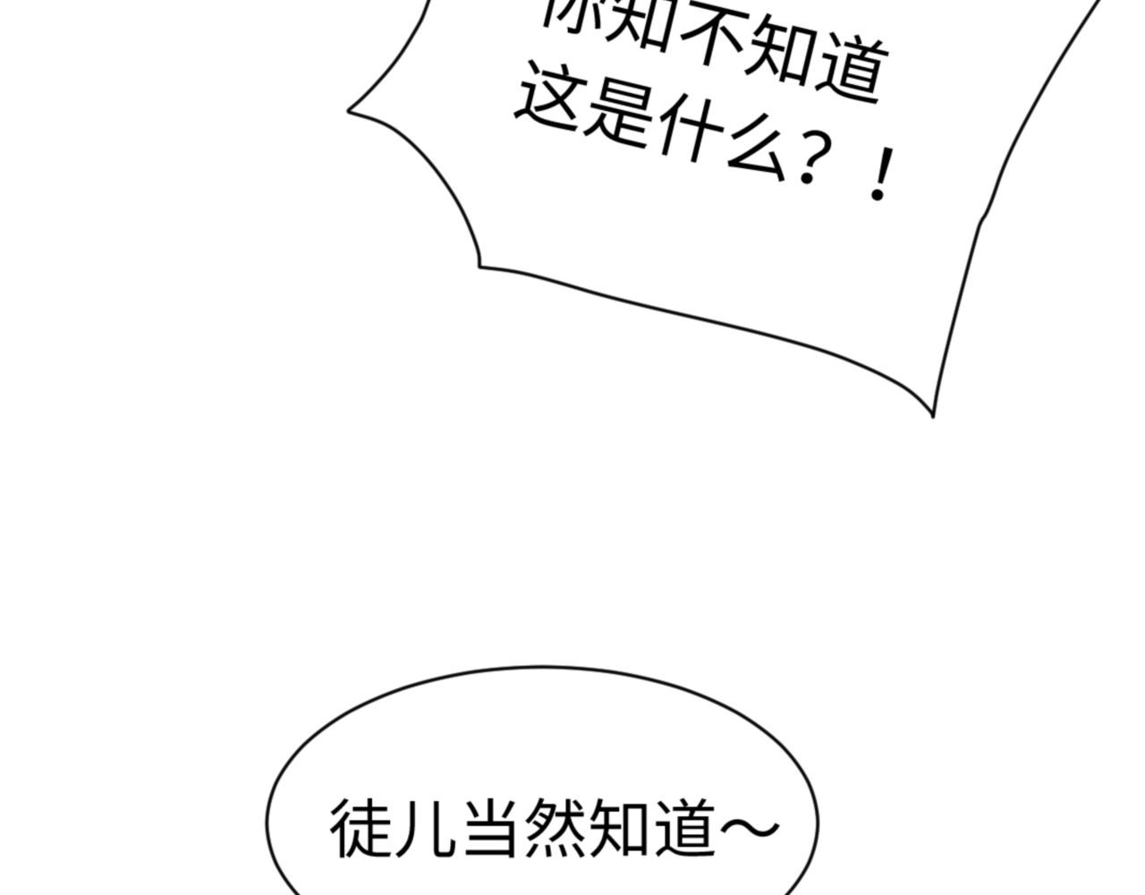 第37话 你给本座喝了什么？！ 第 173 页