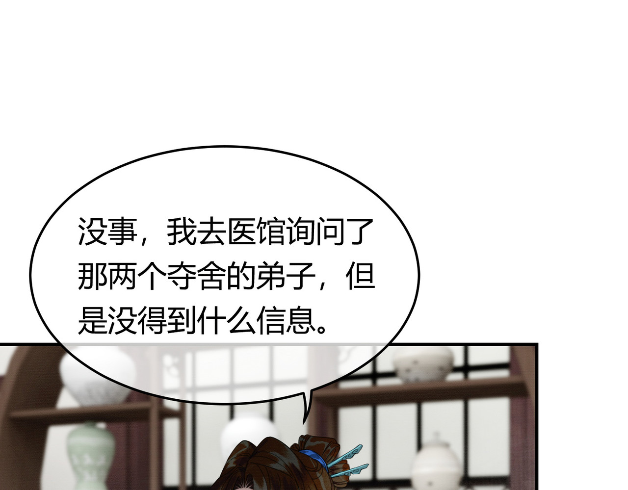 第31话 误会吃醋 第 85 页