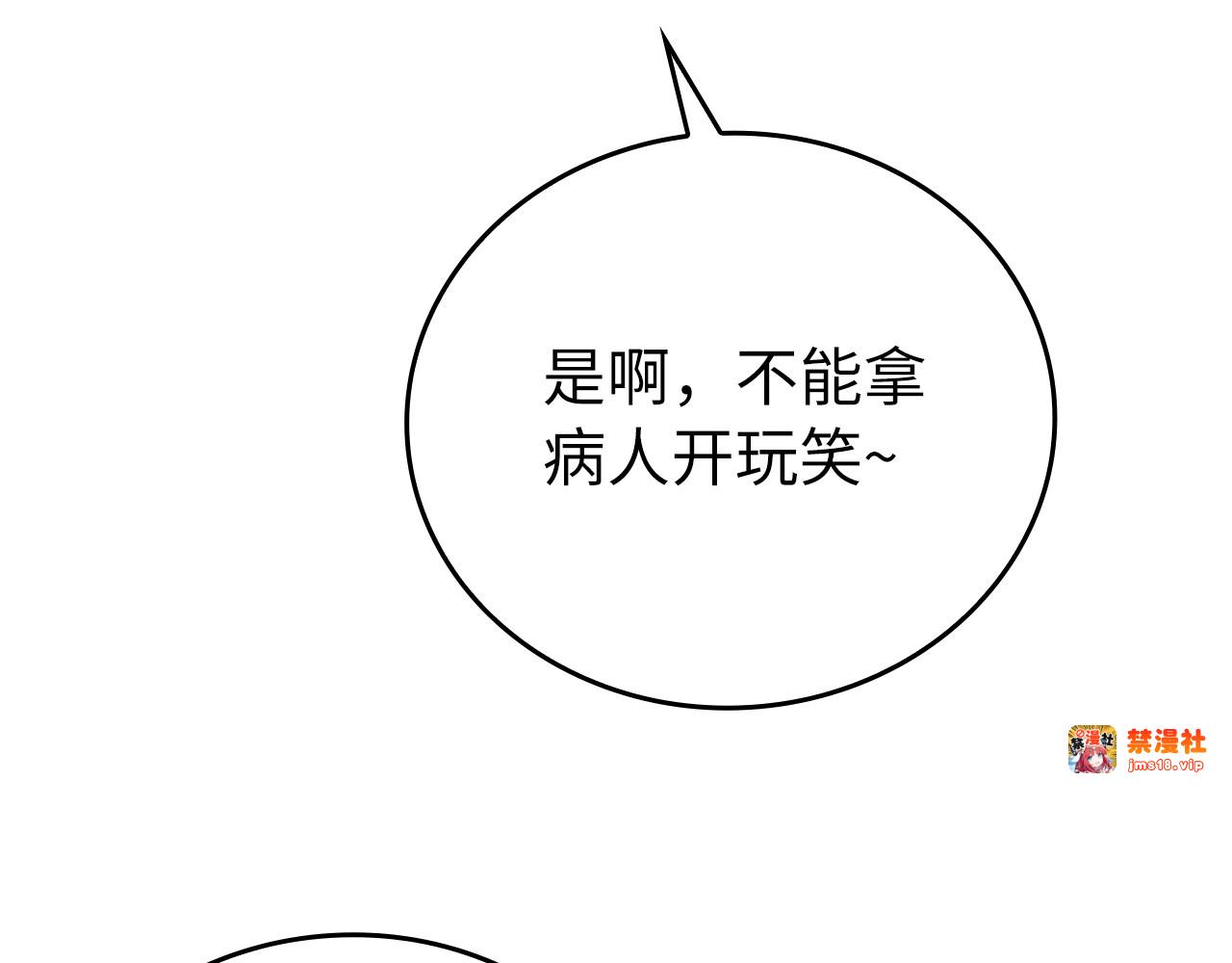 第4话 请你救救我的父亲 第 77 页
