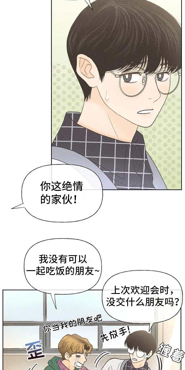 第14话 损友 第 4 页