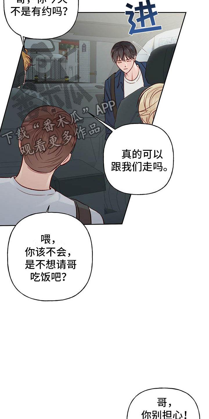 第27话 睡着 第 9 页