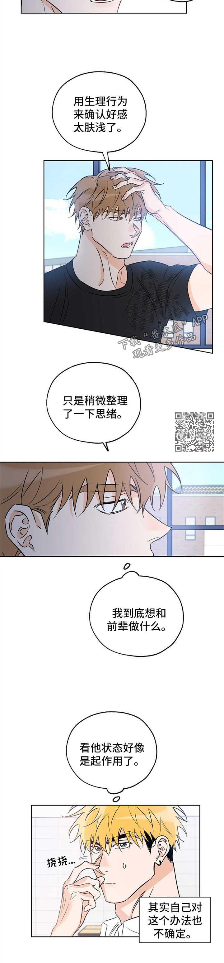 第40话 用酒精忘记一切 第 4 页