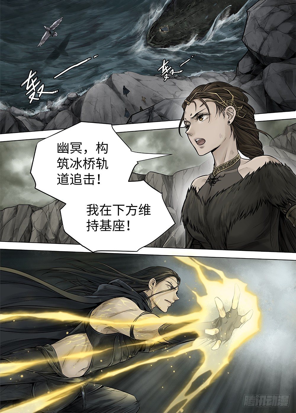 冰雪临界 第35回 双身王爵4 第 6 页
