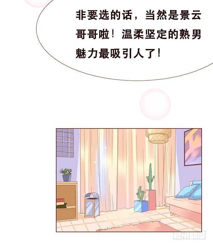 为你失去理智 第 20 页