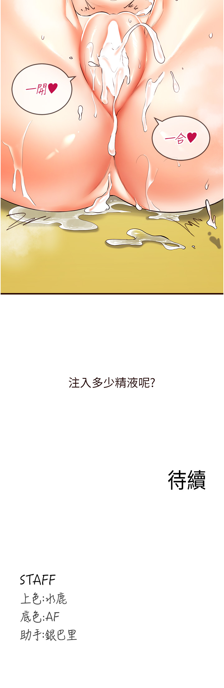 第7话 - 在玄关就开始抽插…! 第 44 页