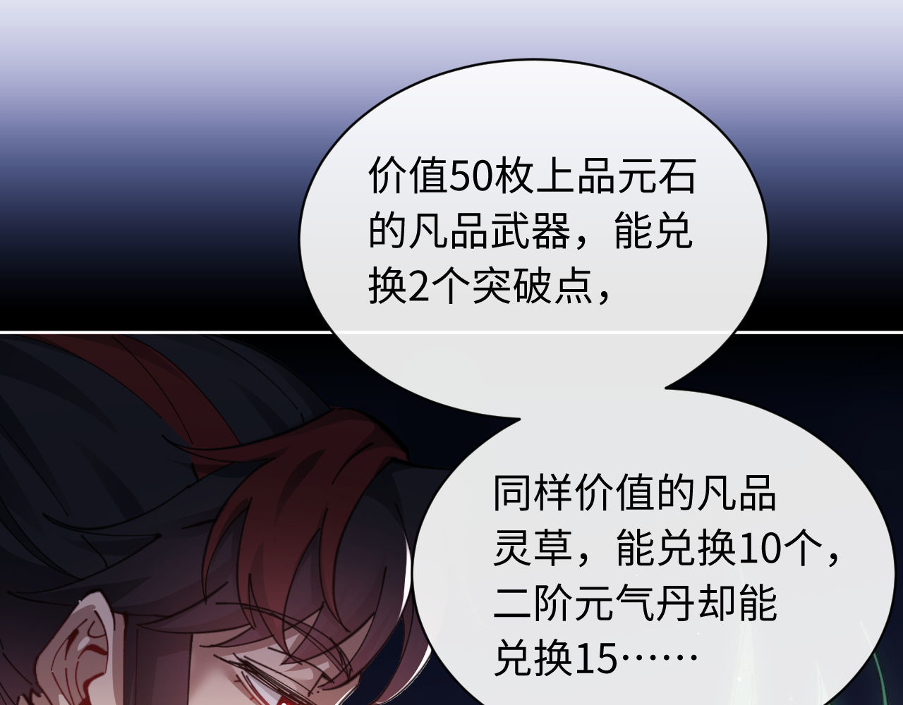 第9话 师妹对我有何企图？ 第 49 页