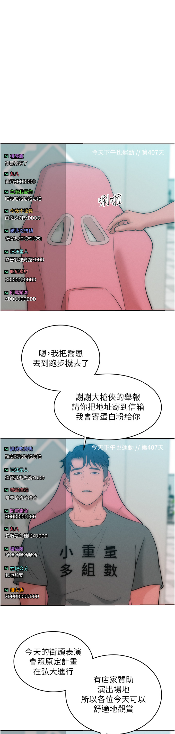 第36话 最终话 - 性福美满的秘诀 第 50 页