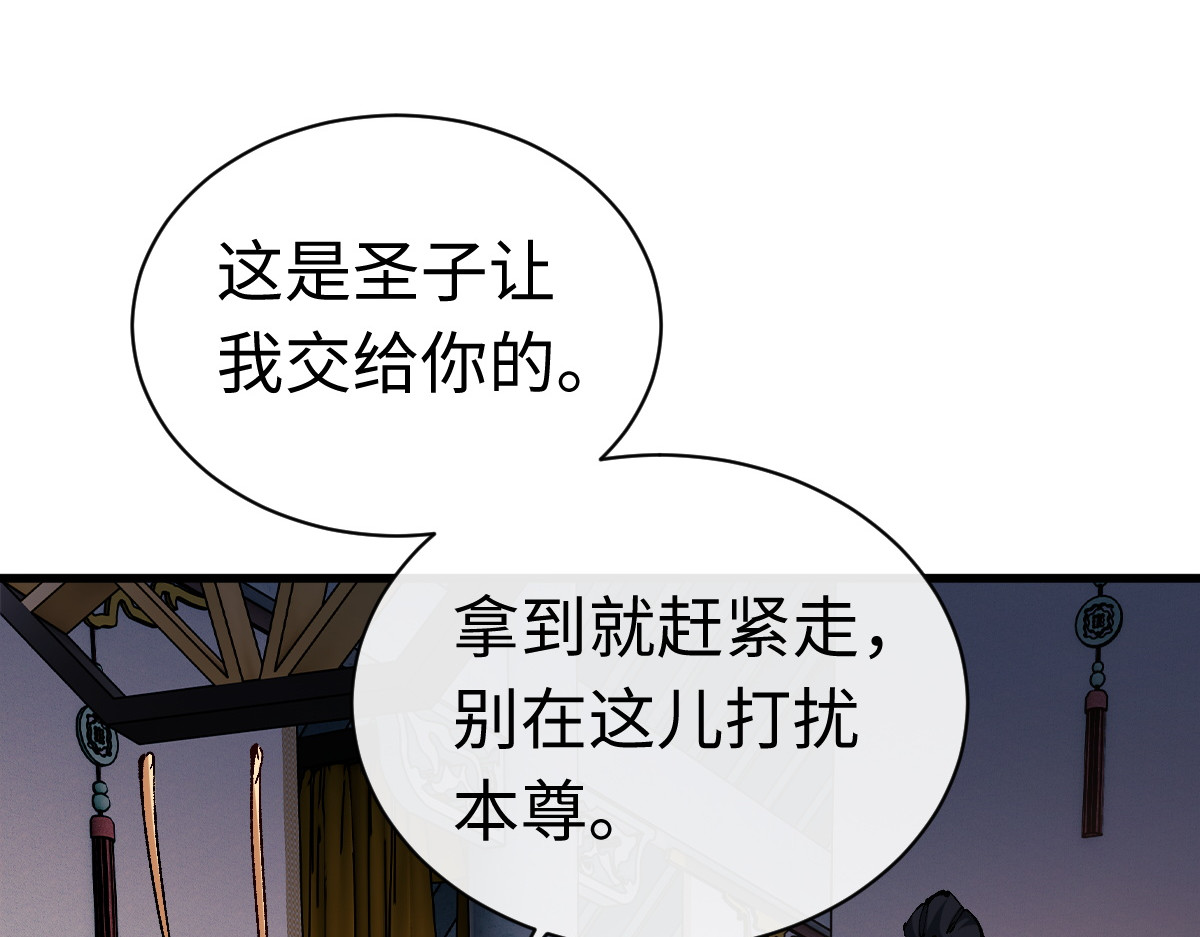 第30话 师尊，你这想法很危险啊！ 第 110 页
